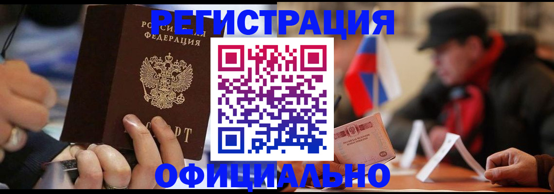 прописка паспорт в Петровск-Забайкальском