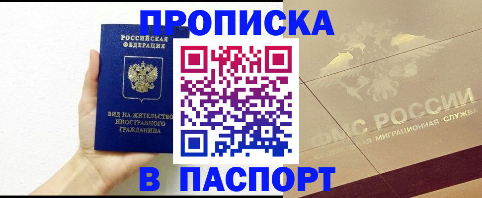купить прописку в Петровск-Забайкальском